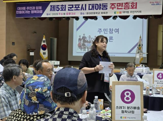 2025년 군포시 주민총회 성료