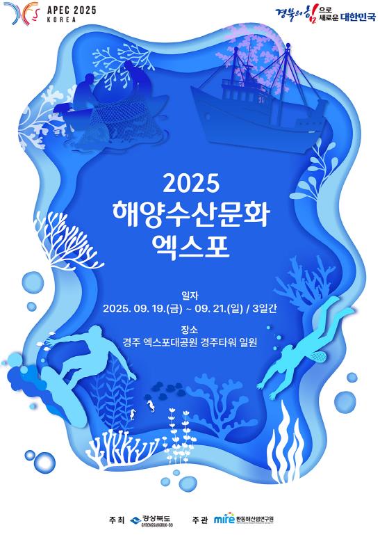 2025 해양수산문화엑스포에서 안동시 홍보관 운영