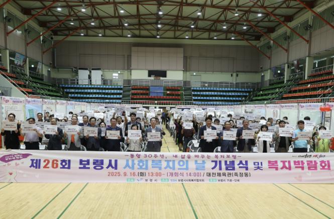 보령시, 제26회 사회복지의 날 기념식 및 복지박람회 개최