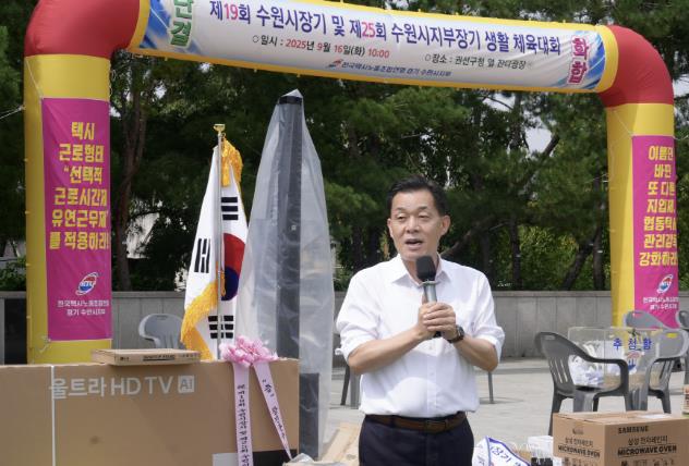 이재준 수원시장, 제19회 수원시장기 및 제25회 수원지부장기 전국택시노동조합연맹 생활체육대회 참석