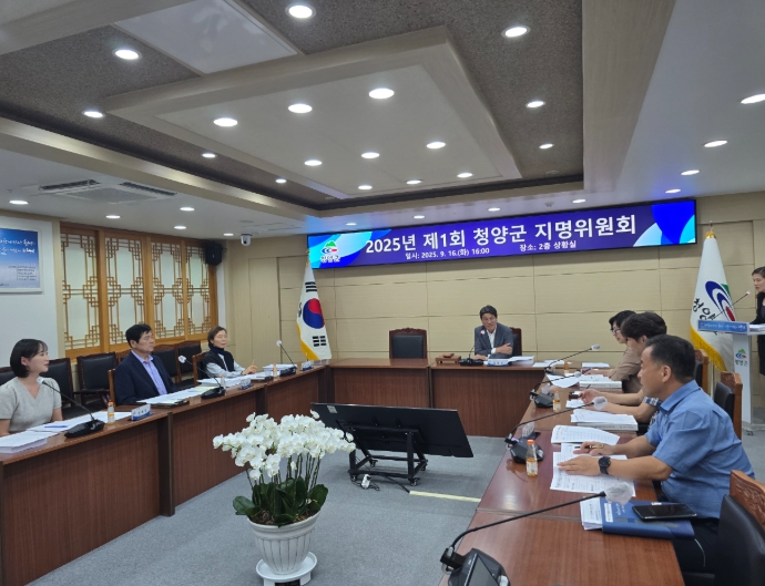 청양군, 지명 정비 순항… 도내 성과 1위