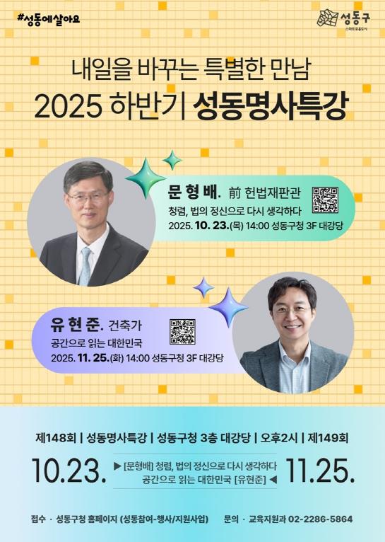 문형배 전 재판관, '성동명사특강'에 뜬다! … 특별강연 진행