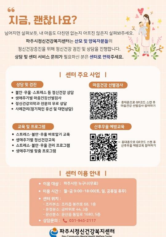 파주시, 행복한 산모의 마음건강을 위한 '행복맘 프로젝트' 연중 운영