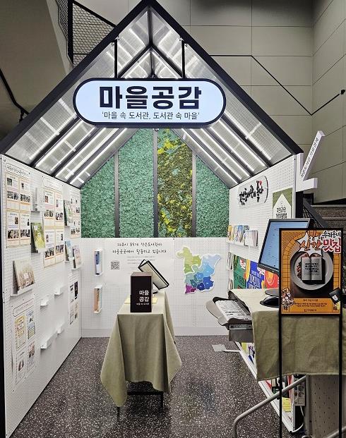 파주시 중앙도서관, 작은도서관 홍보관 '마을공감' 운영 시작