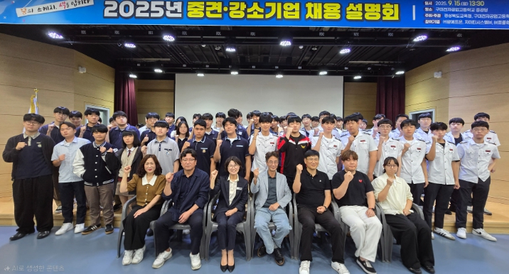 경북교육청, 2025 하반기 우수 중견ㆍ강소기업 채용설명회 개최