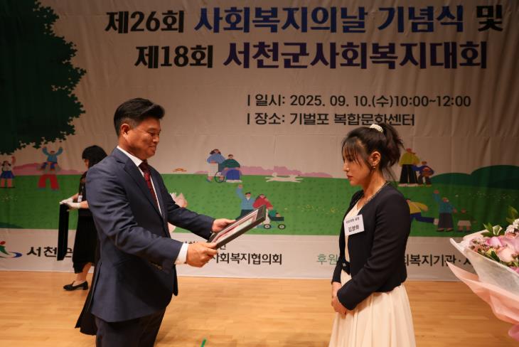 서천군청소년문화센터 방과후아카데미 팀장, 국회의원상 수상