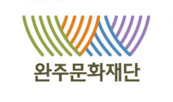 완주문화재단, 원로예술인 아카이빙 지원 참여자 공모 시작