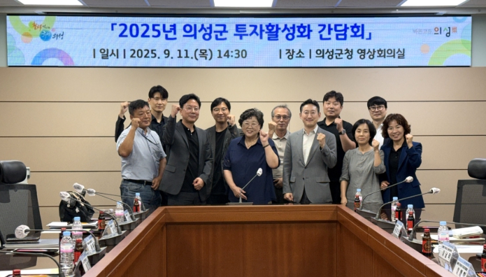 경상북도-의성군, 민간 투자 활성화를 위한 투자활성화 간담회 개최