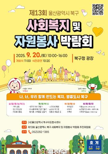 제13회 북구 사회복지 및 자원봉사 박람회 개최
