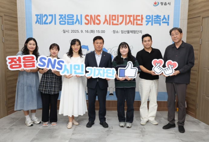 “시민 눈으로 본 정읍” 제2기 SNS 시민기자단 본격 활동 시작