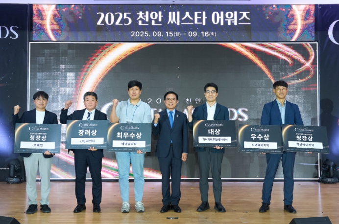 혁신의 빛, 천안에서 별이 되다… ‘ 2025 천안 C-Star Awards’ 성료