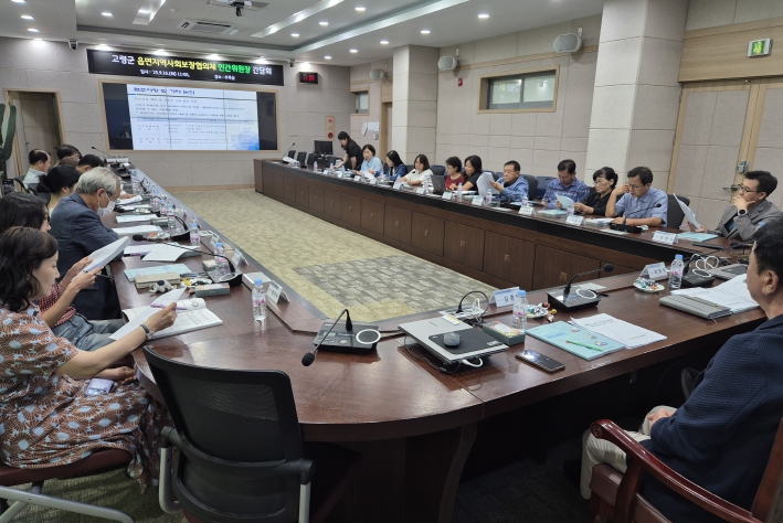 고령군지역복지 증진 및 돌봄 연계협력을 위한 군-읍면 지역사회보장협의체 간담회 개최