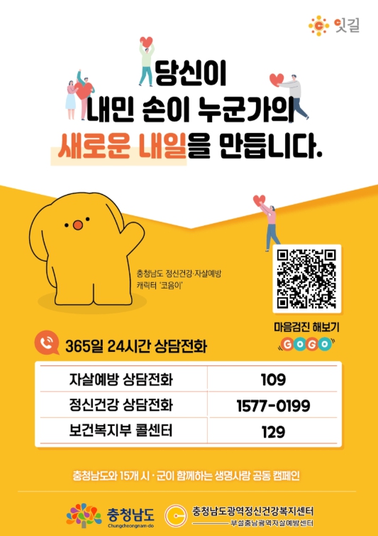 천안시, 취약계층 정신건강 관리 시스템 강화