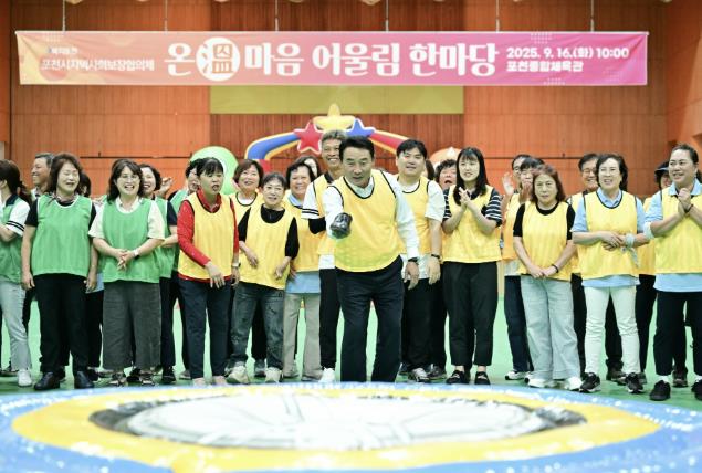 포천시지역사회보장협의체, '온(溫)마음 어울림 한마당' 개최