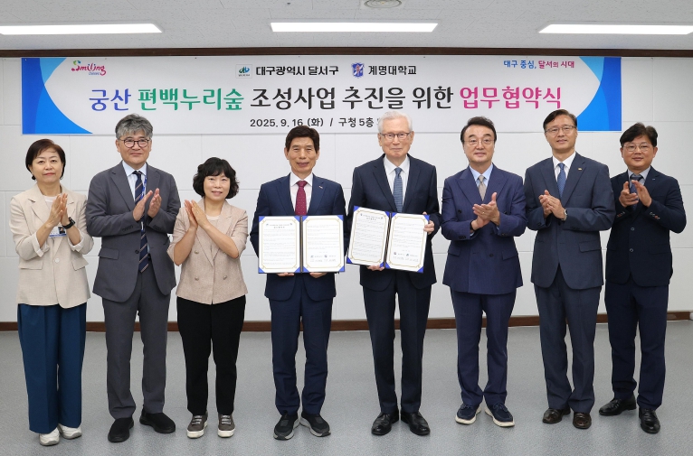 달서구–계명대, 궁산 ‘편백누리숲’ 조성 업무협약 체결