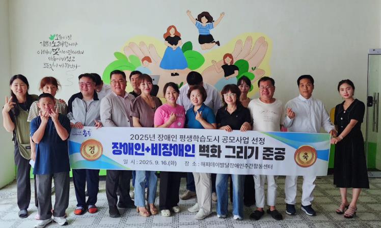 충주시, 장애인·비장애인 함께한 ‘벽화 그리기 사업’ 결실
