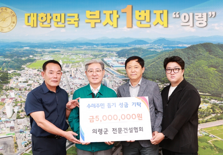 의령군전문건설협회 수해복구 성금 500만원 기탁 