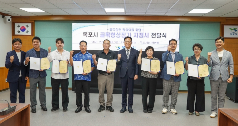 목포시, 지역경제 살리는‘골목형상점가’첫 지정