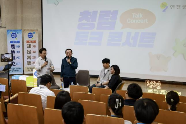 연천군, '김덕현 군수와 함께하는 청렴 토크콘서트' 개최