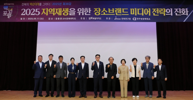 “전북 지역재생, 장소미디어 브랜딩에 달렸다”