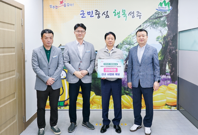 2026년 자연재해위험개선지구 정비사업 성주군 대황지구 선정 쾌거