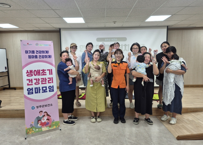 성주군, 생애초기 건강관리사업 엄마모임 운영
