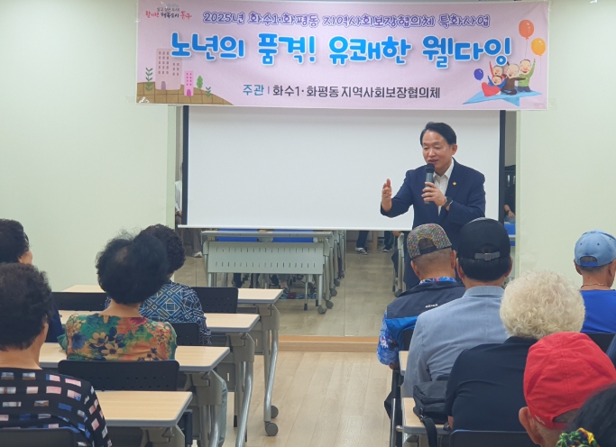 동구 화수1․화평동 지역사회보장협의체,‘노년의 품격! 유쾌한 웰다잉’사업 진행