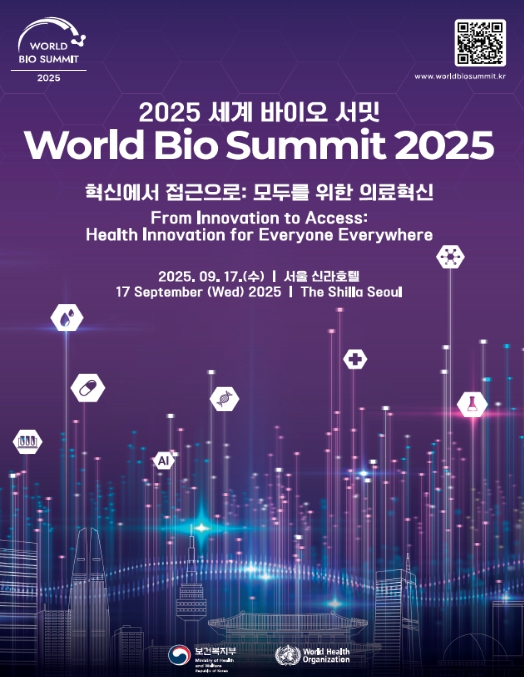 보건복지부, 전 세계 보건의료 리더 한국에 모여 '혁신에서 접근으로, 모두를 위한 의료 혁신' 논의