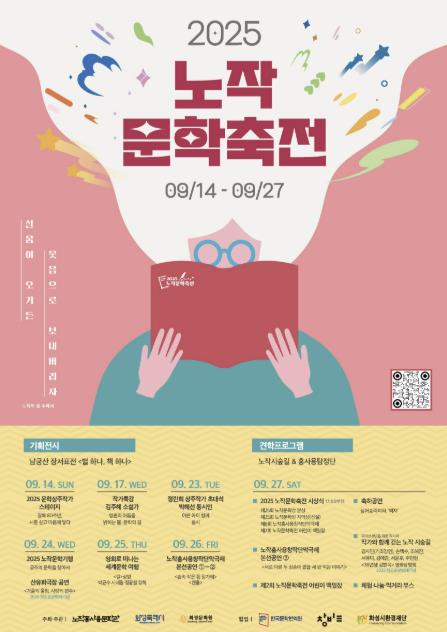 "설움이 오거든 웃음으로" 화성특례시, 2025 노작홍사용문학관 노작문학축전 개최