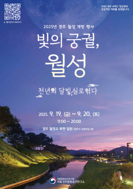 국가유산청, 천년의 빛으로 엮은 신라 왕궁 월성에서의 체험 한마당