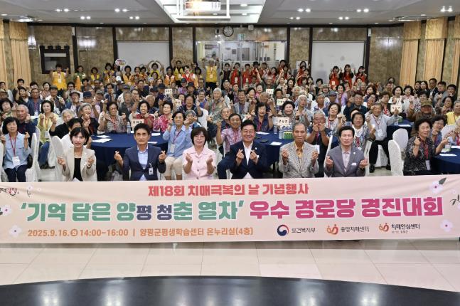 양평군, 치매 극복의 날 기념행사 성료
