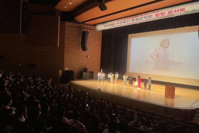 서귀포시, '2025년 서귀포시 보육교직원 힐링콘서트' 개최