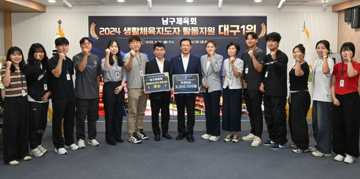대구 남구체육회 2024년 생활체육지도자 활동지원 평가 대구시 전체 1위!