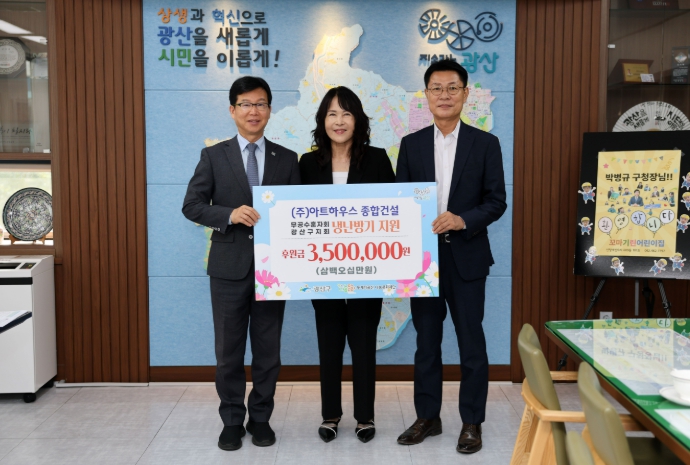 광산구 ㈜아트하우스종합건설, 대한무공수훈자회 광산구지회 냉난방기 설치 지원