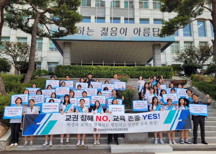 전주 우리학교 교육활동보호 프로젝트 운영