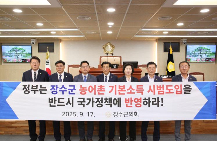 장수군의회 장수군 농어촌 기본소득 시범사업 선정 촉구 결의안 채택