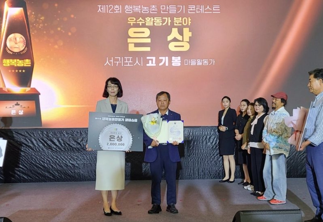 서귀포시, '제12회 행복농촌만들기 콘테스트' 2개 분야 수상