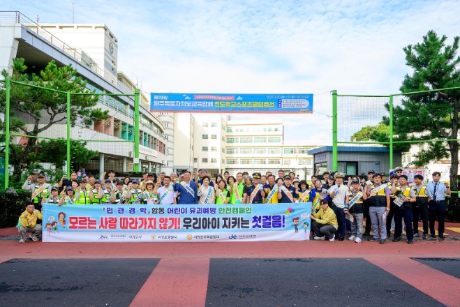 서귀포시, '민‧관‧경‧학 협업' 어린이 유괴예방 총력 대응