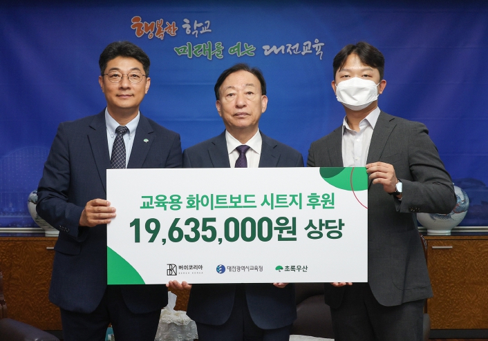 대전교육청, 늘봄학교 사용 교육 물품 기탁받아