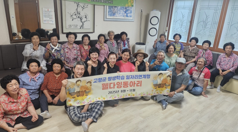 고령군,『인생꽃피는 웰다잉 동아리』평생학습을 통한 나눔의 기쁨 실현