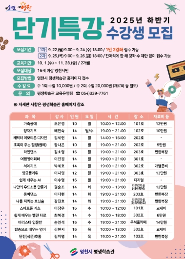 영천시 평생학습관, 하반기 단기특강 수강생 모집