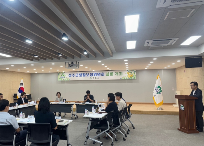 2025년 성주군생활보장위원회 심의회 개최