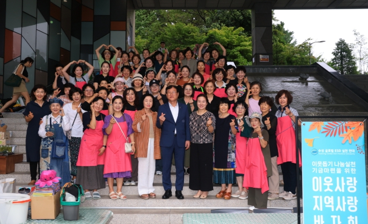 수성글로벌ESD실천연대, ‘이웃사랑 지역사랑’ 바자회 개최