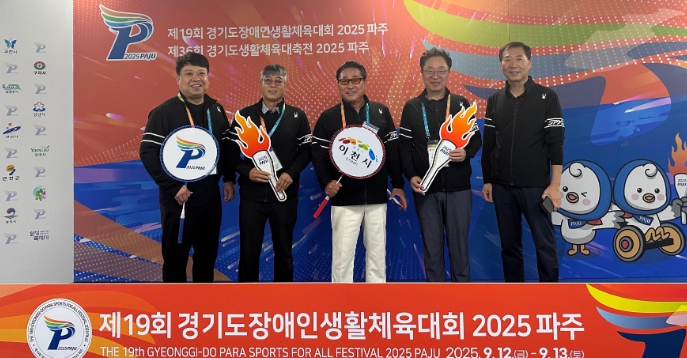이천시, 제19회 경기도장애인생활체육대회 출전