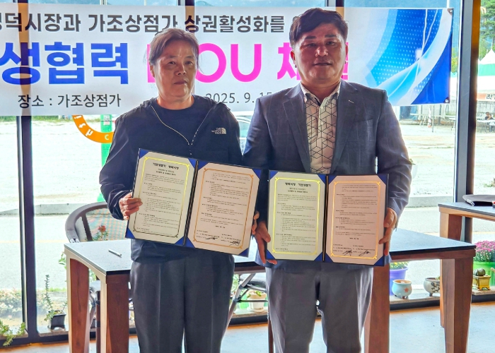 영덕시장 상인회, 경남 거창 가조상점가와 MOU 체결