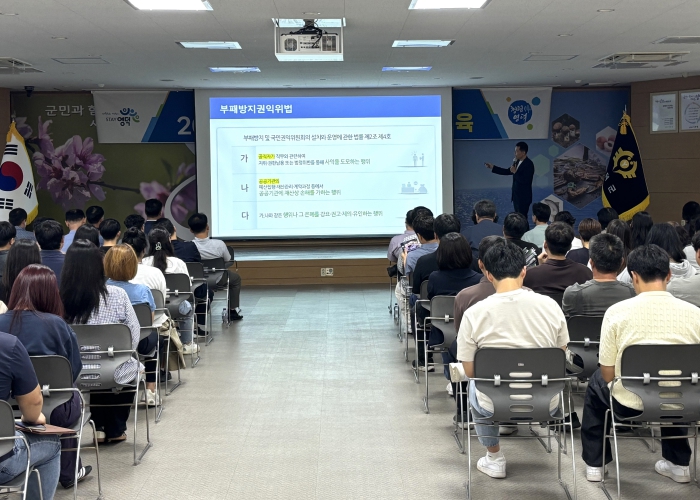 영덕군, 전 직원 반부패·청렴 교육 시행
