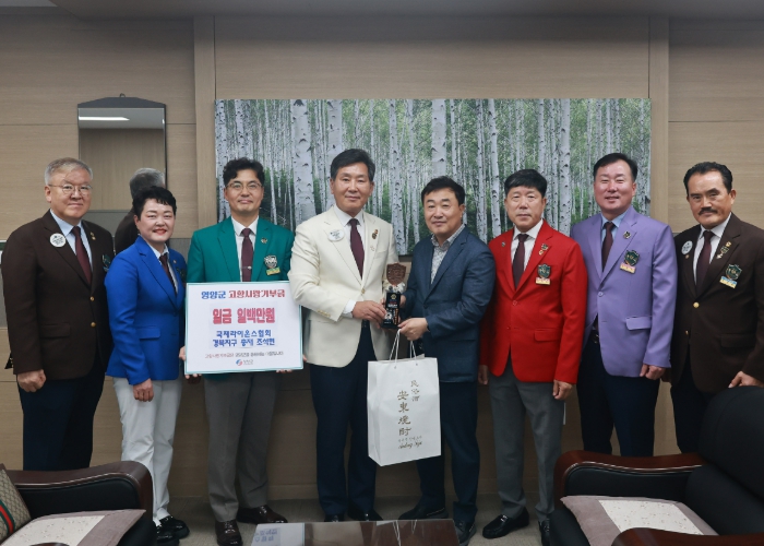국제라이온스협회 경북지구 조석현 총재,영양군에 고향사랑기부금 100만원 전달