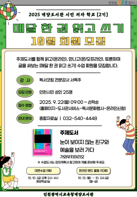인천광역시교육청중앙도서관,  ‘100권 책한아름 대출 서비스’ 운영