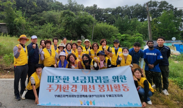 부여읍지역사회보장협의체 ․ 대한적십자사 부여읍봉사회 주거환경개선 봉사