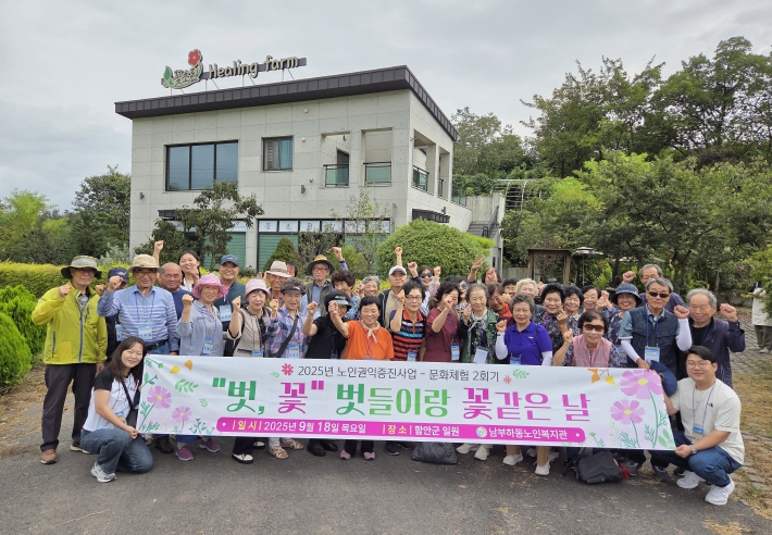 남부하동노인복지관, 어르신과 함께하는 문화 체험 성료